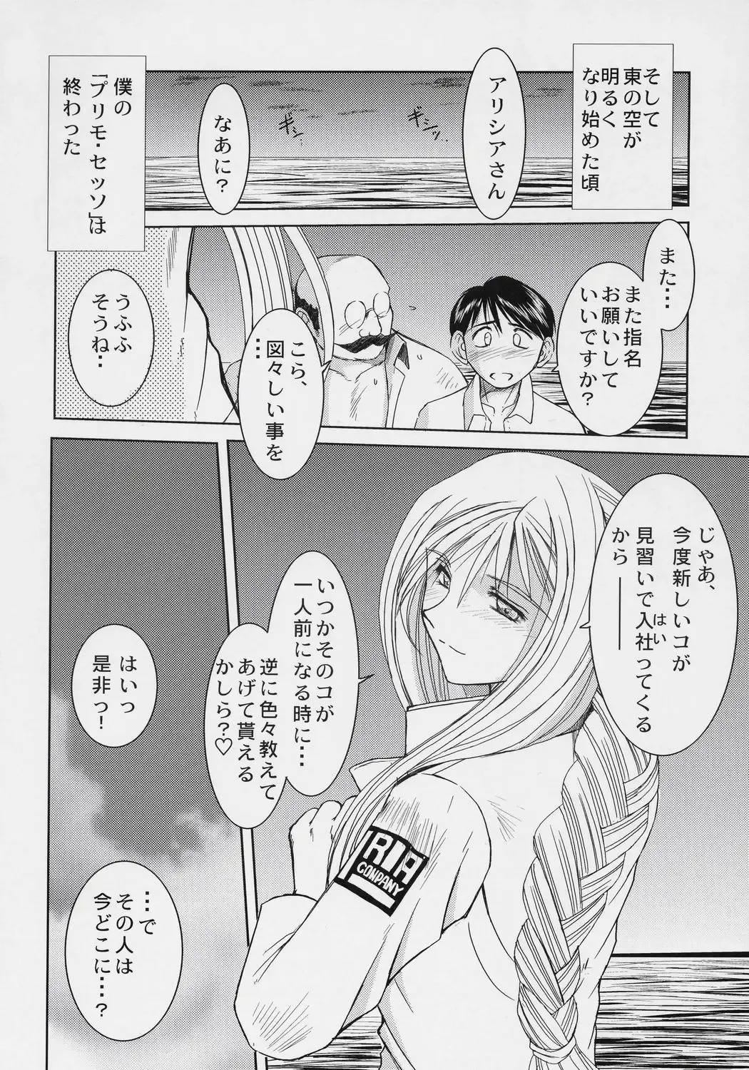 [Chiba Shuusaku] snow white Fhentai - Page 19