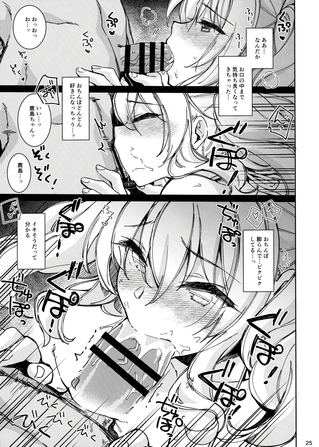 [Kekocha] SHITSUREN KASHIMA NO NATSUYASUMI Fhentai - Page 25