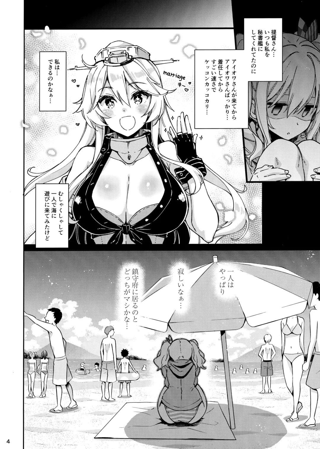 [Kekocha] SHITSUREN KASHIMA NO NATSUYASUMI Fhentai - Page 4