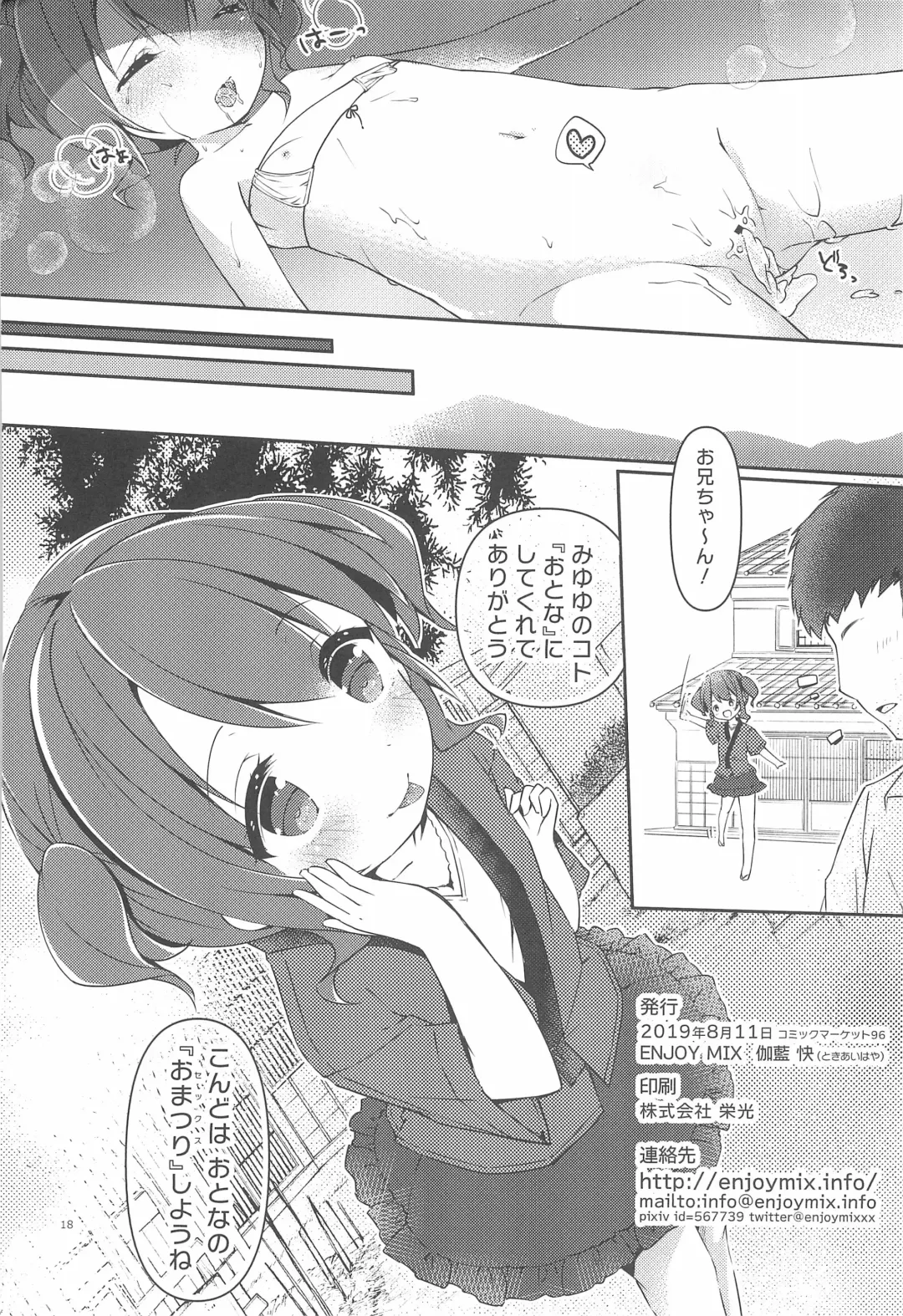 [Tokiai Haya] Onsen Porori Park Fhentai - Page 18