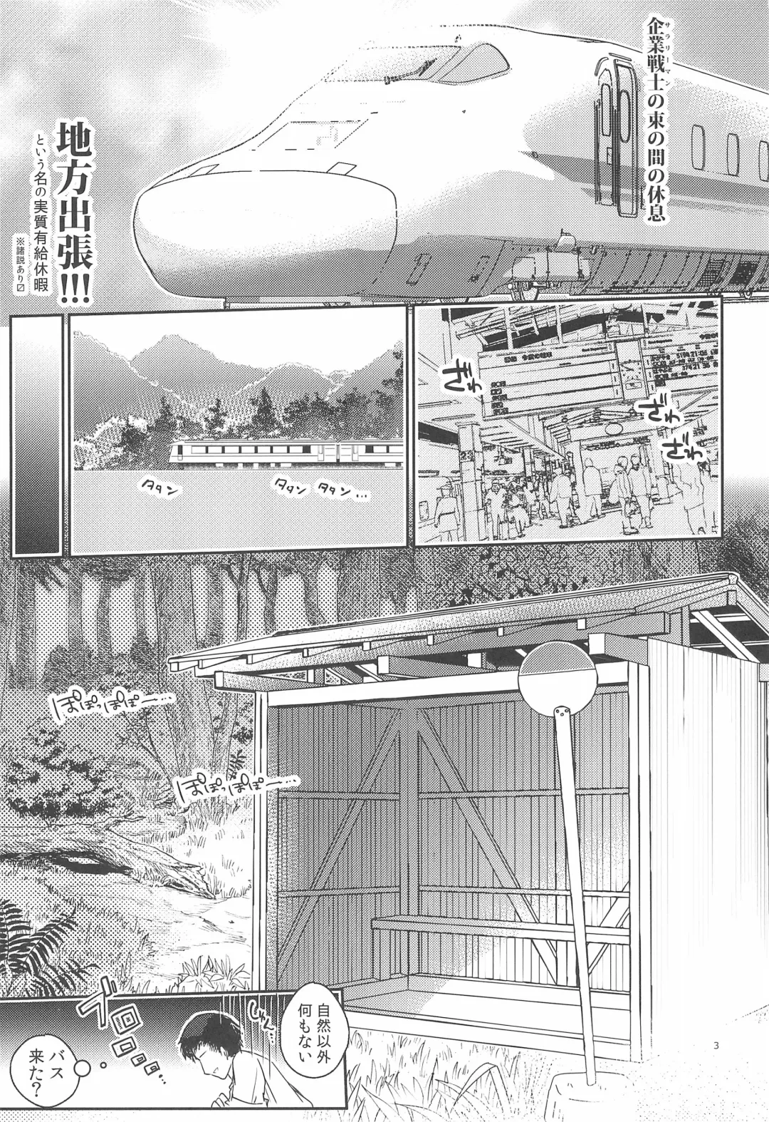 [Tokiai Haya] Onsen Porori Park Fhentai - Page 3