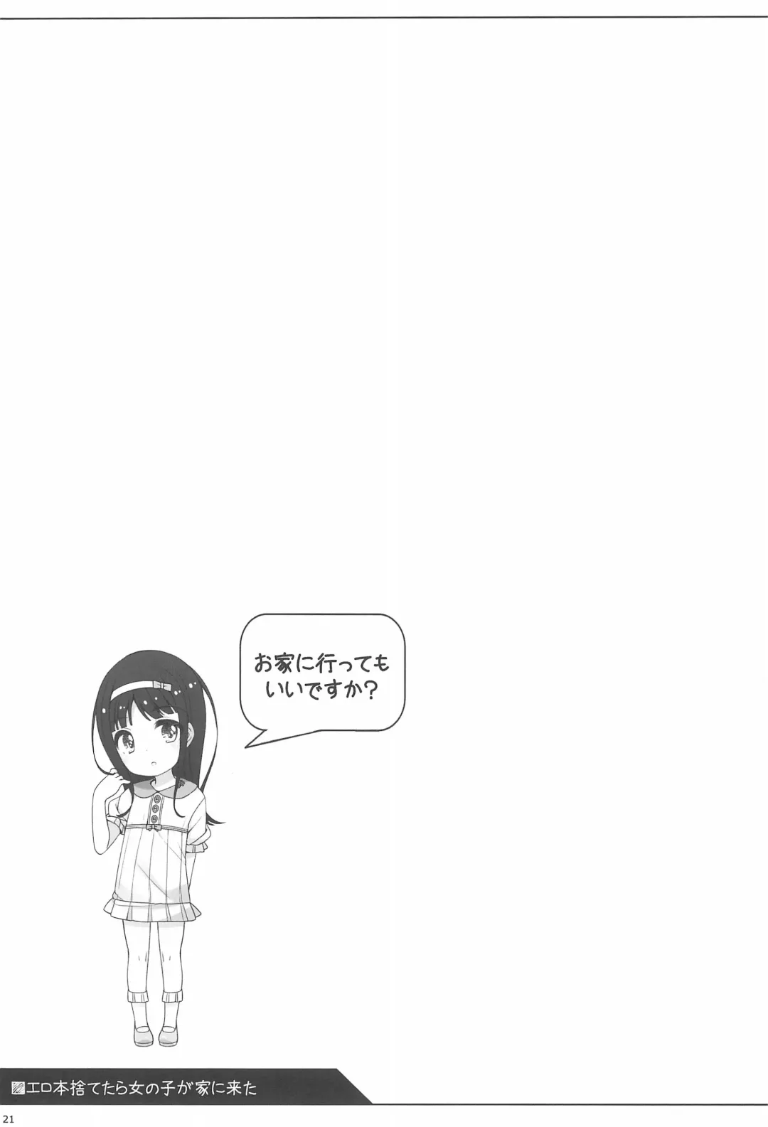 [Shouji Ayumu] Ero-hon Sutetara Onnanoko ga Ie ni Kita Fhentai - Page 19