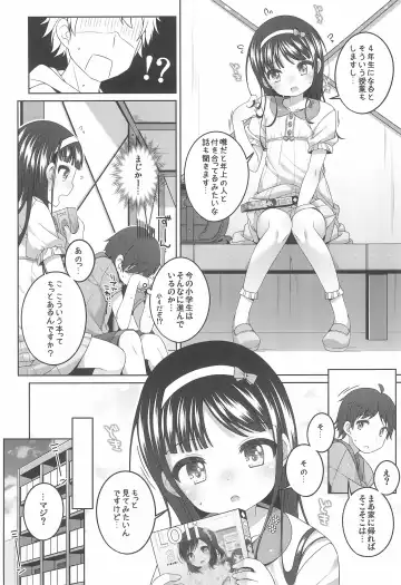 [Shouji Ayumu] Ero-hon Sutetara Onnanoko ga Ie ni Kita Fhentai - Page 6