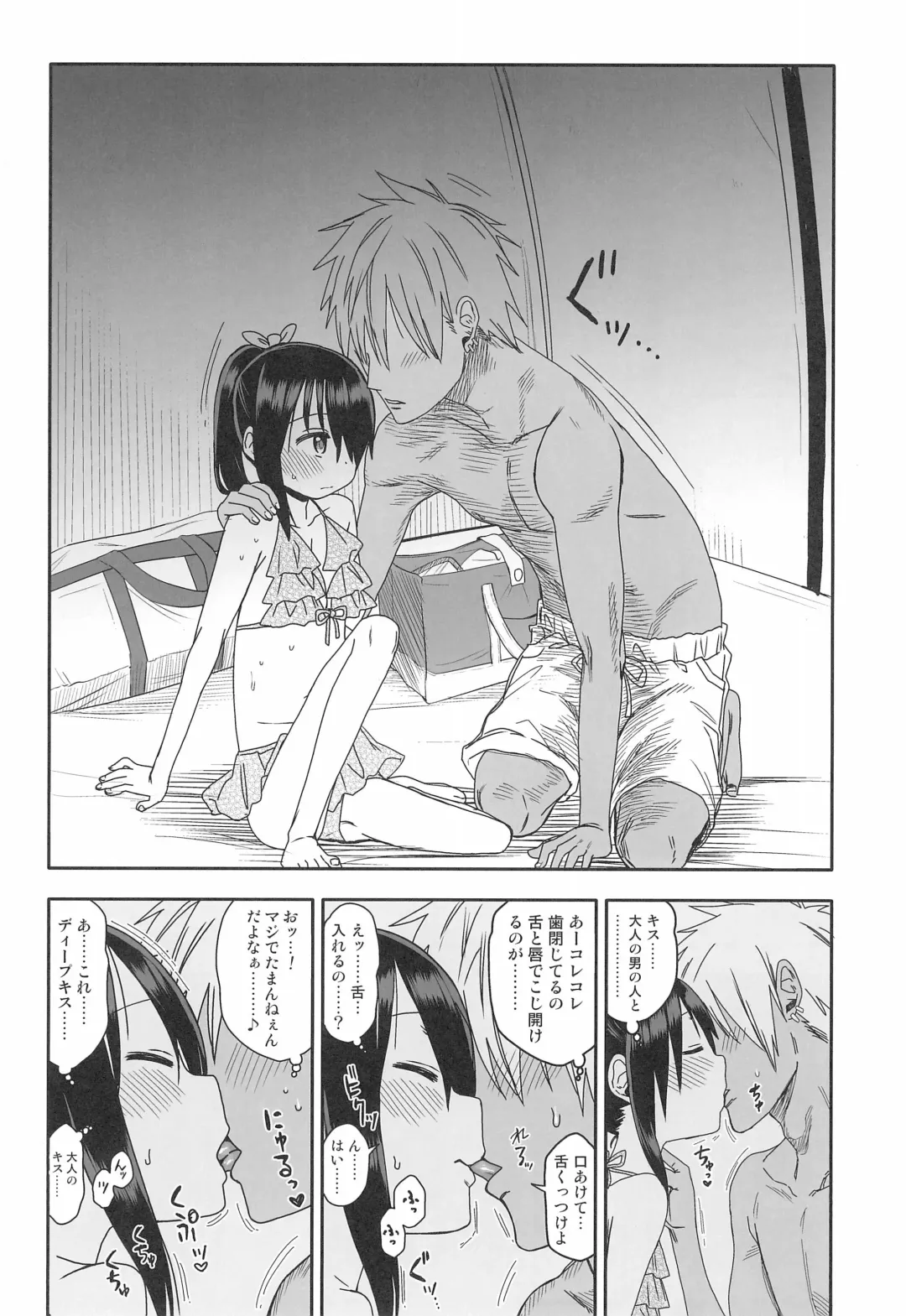 [Arekusa Mahone] Doki Doki Manatsu no Umi de Nanpa sareta yo! Fhentai - Page 14