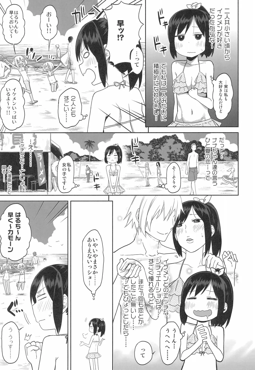 [Arekusa Mahone] Doki Doki Manatsu no Umi de Nanpa sareta yo! Fhentai - Page 7