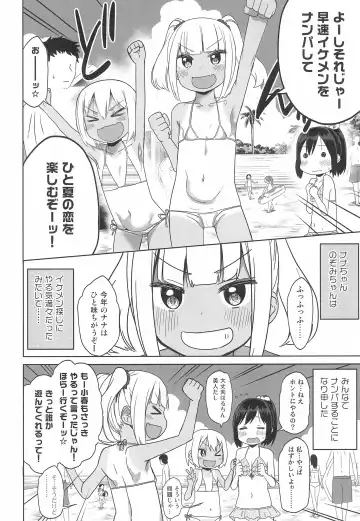 [Arekusa Mahone] Doki Doki Manatsu no Umi de Nanpa sareta yo! Fhentai - Page 6