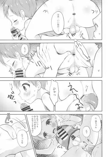 [Amu] Tennen Shimakko Harune-kun Fhentai - Page 17