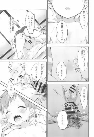 [Amu] Tennen Shimakko Harune-kun Fhentai - Page 21