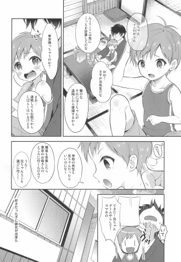 [Amu] Tennen Shimakko Harune-kun Fhentai - Page 4
