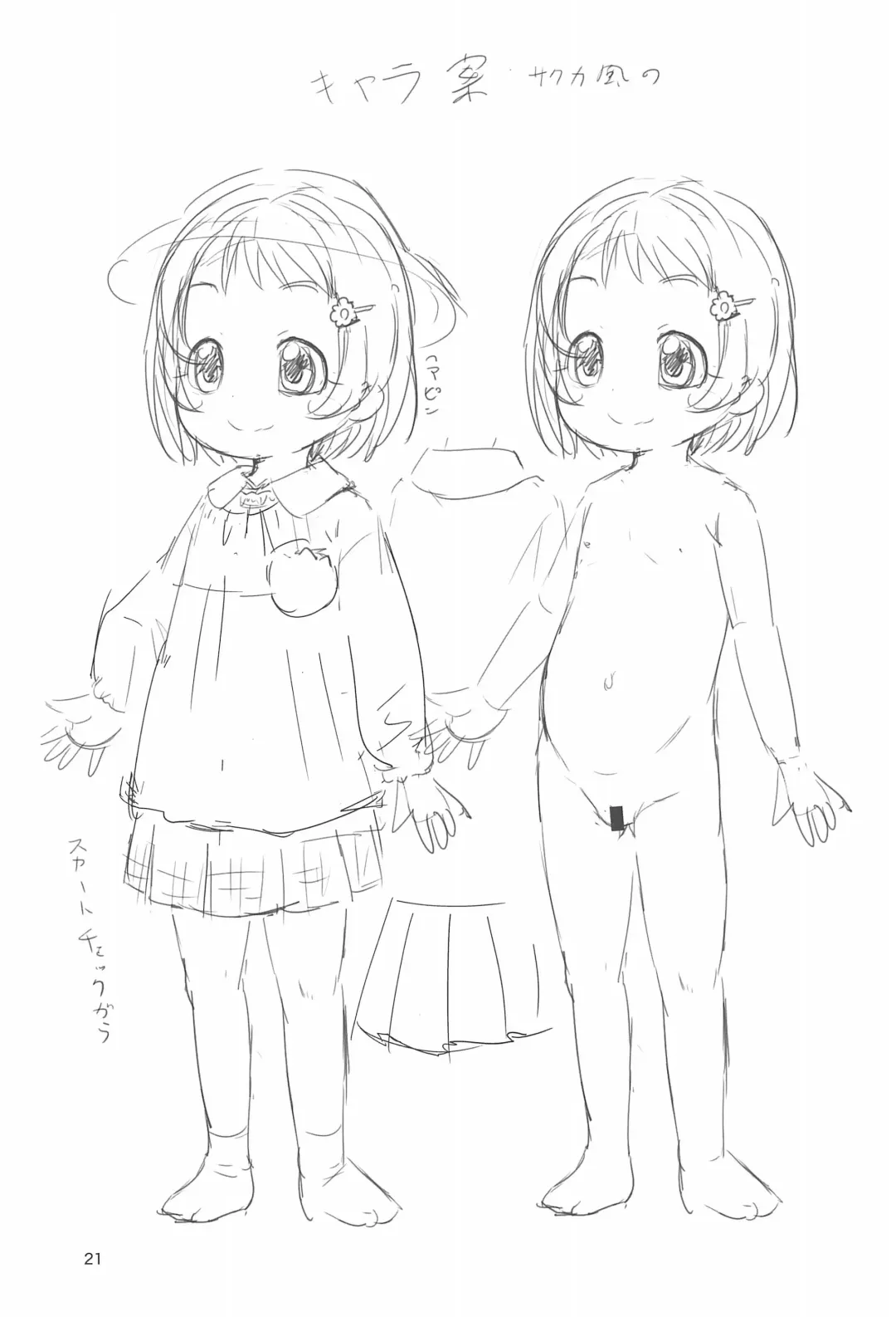 [Mashikodori] Issho ni Naisho no Obenkyou Fhentai - Page 21