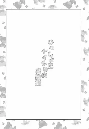 [Mashikodori] Issho ni Naisho no Obenkyou Fhentai - Page 4