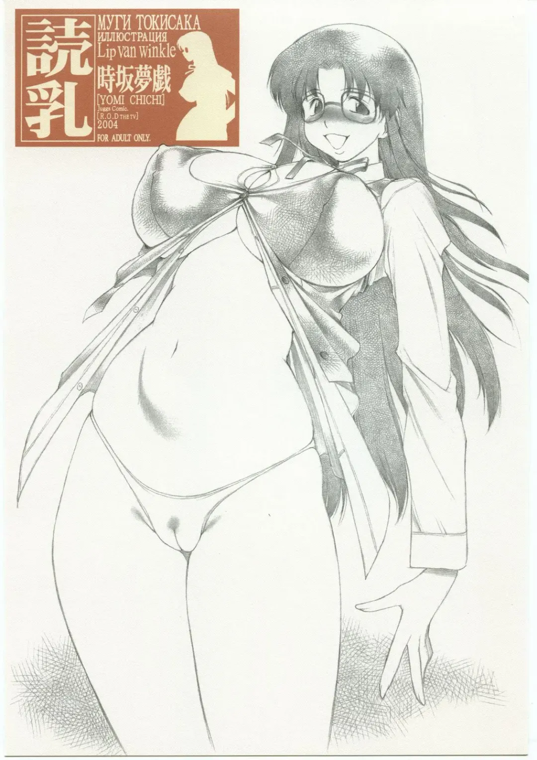 [Tokisaka Mugi] Yomi Chichi Fhentai - Page 1