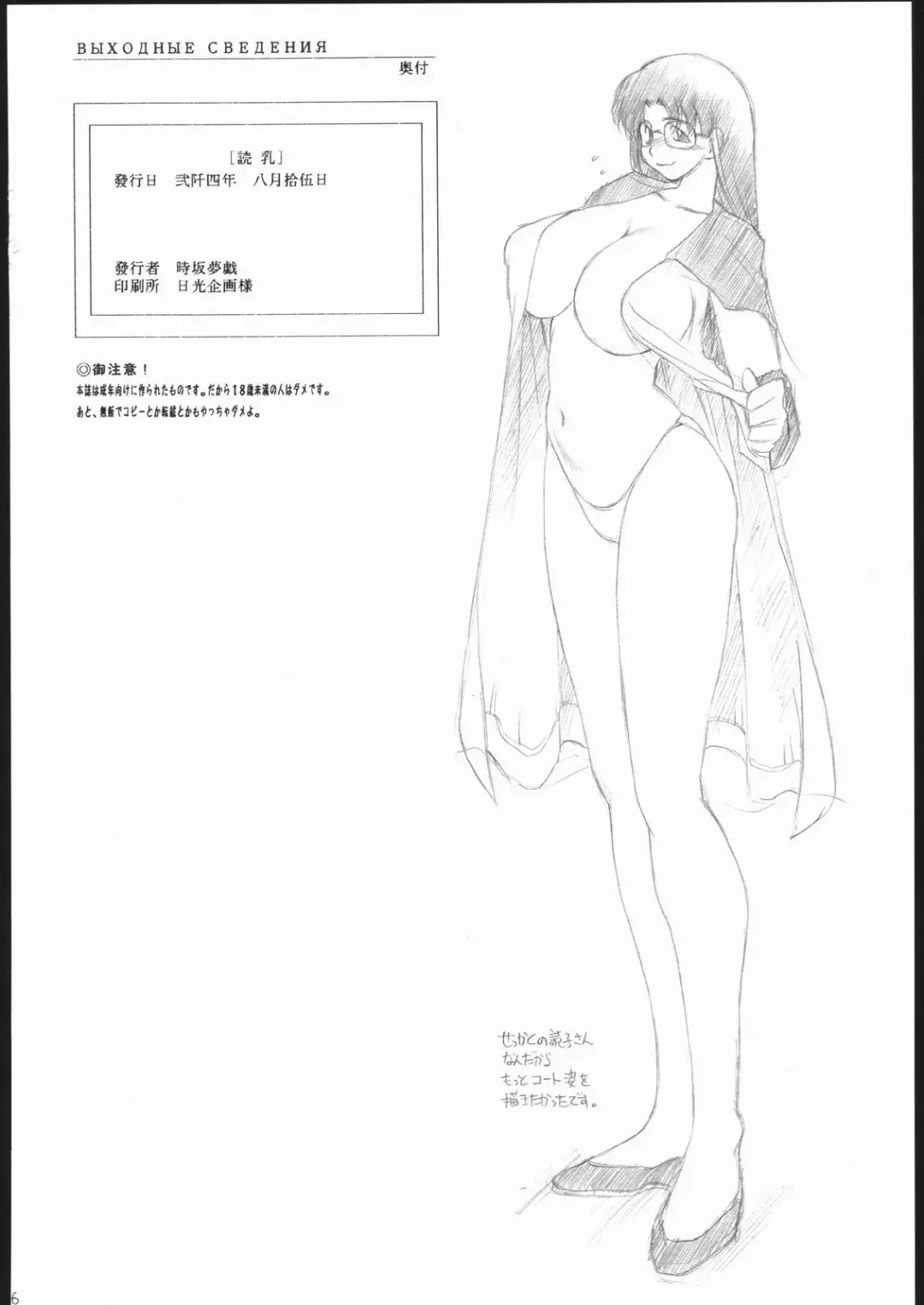 [Tokisaka Mugi] Yomi Chichi Fhentai - Page 37