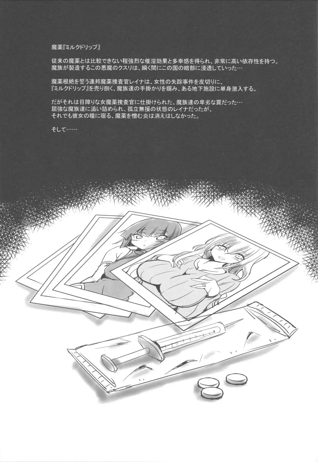 [Hata] Mayaku Sousakan Reina Fhentai - Page 2