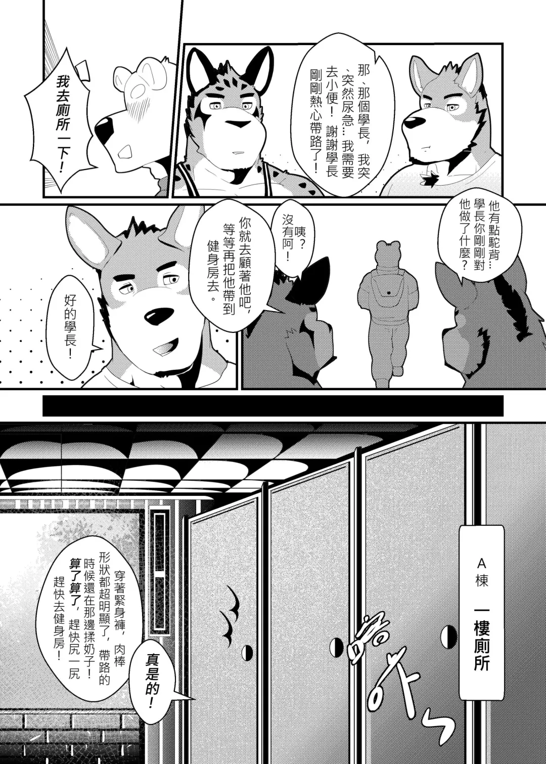 [Afterder] Fitness University Fhentai - Page 11