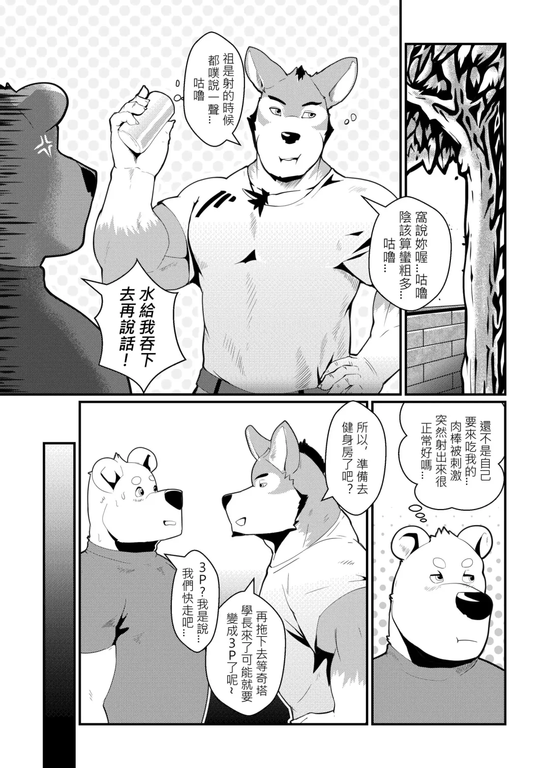 [Afterder] Fitness University Fhentai - Page 17