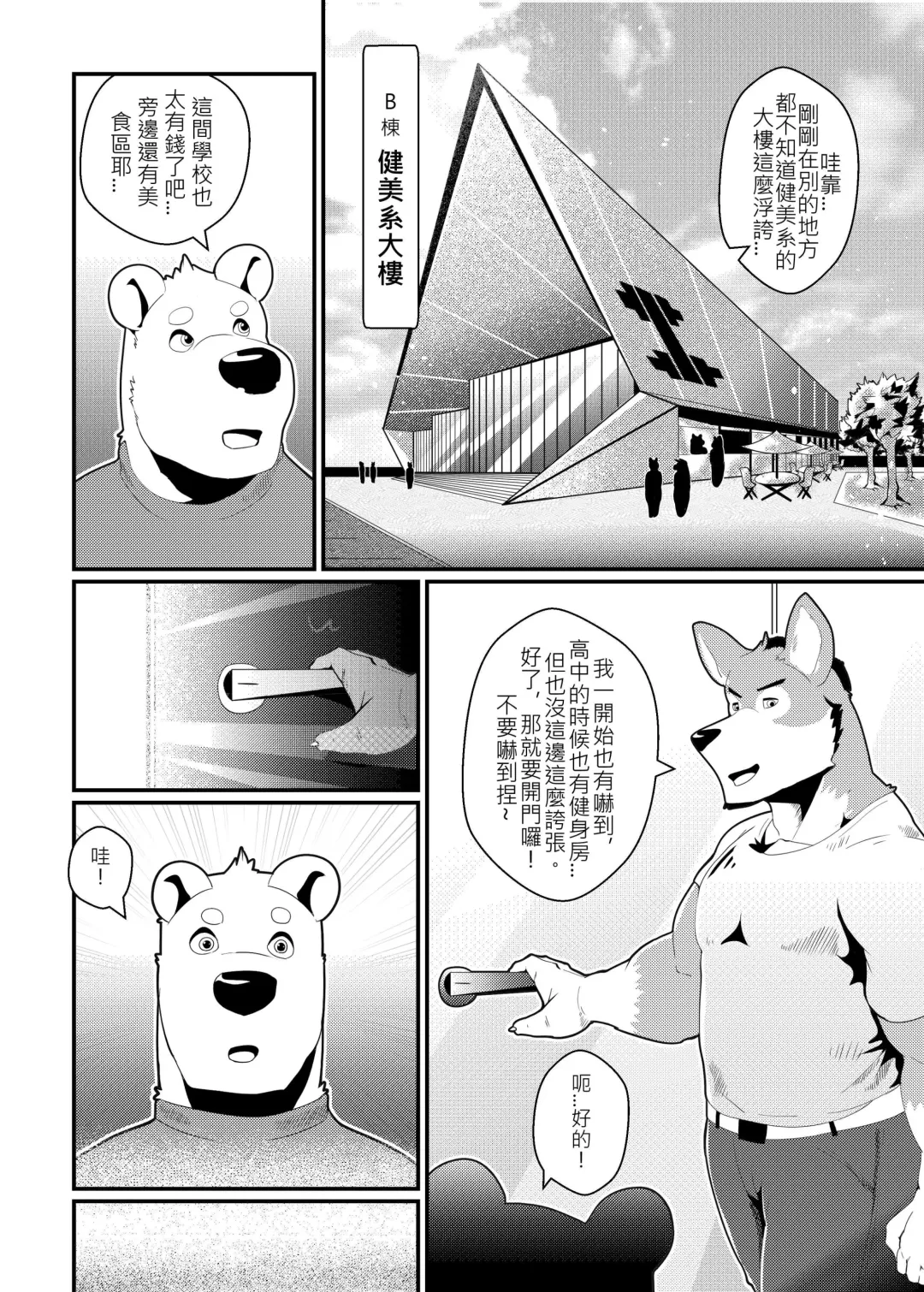 [Afterder] Fitness University Fhentai - Page 18