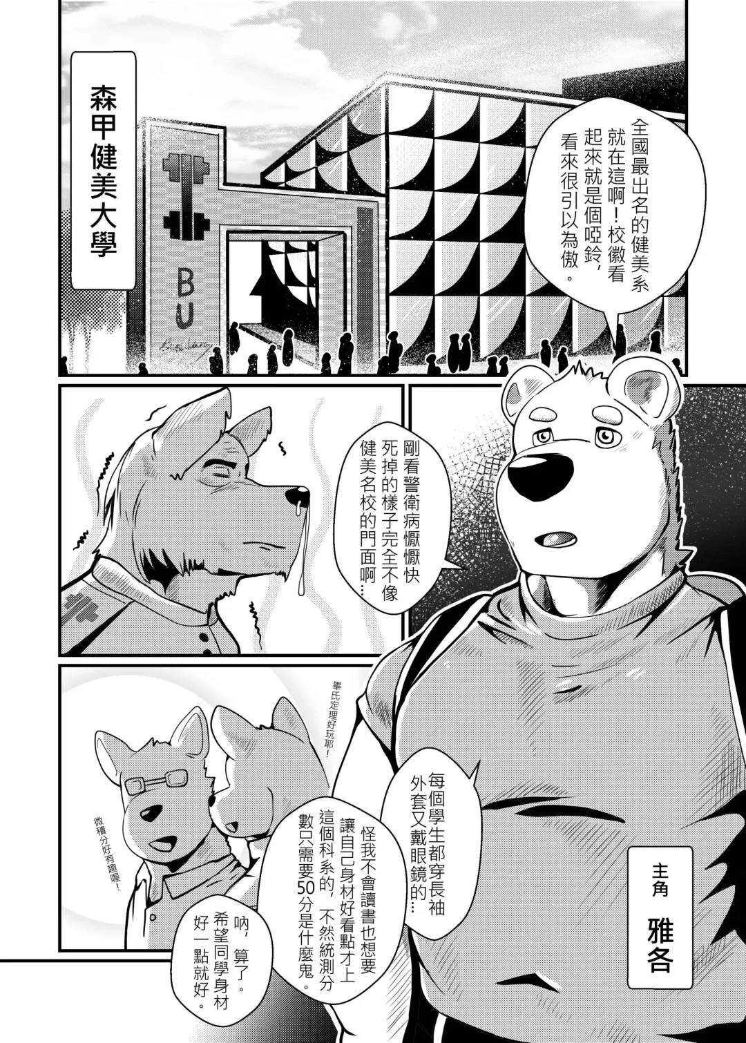 [Afterder] Fitness University Fhentai - Page 3