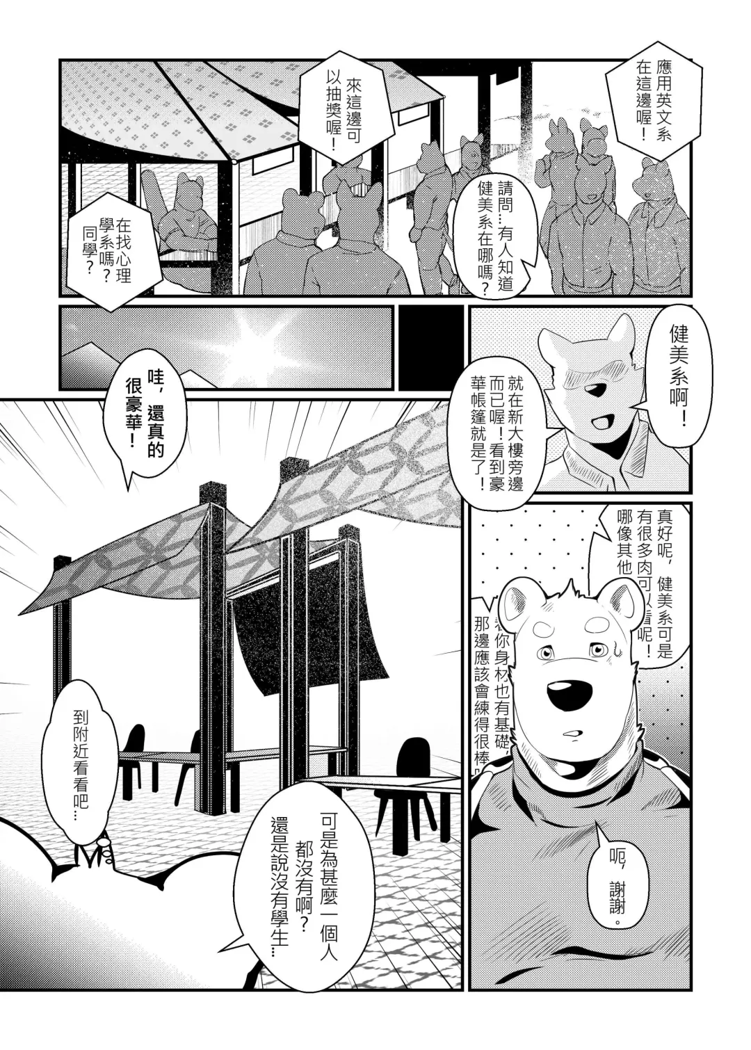 [Afterder] Fitness University Fhentai - Page 4