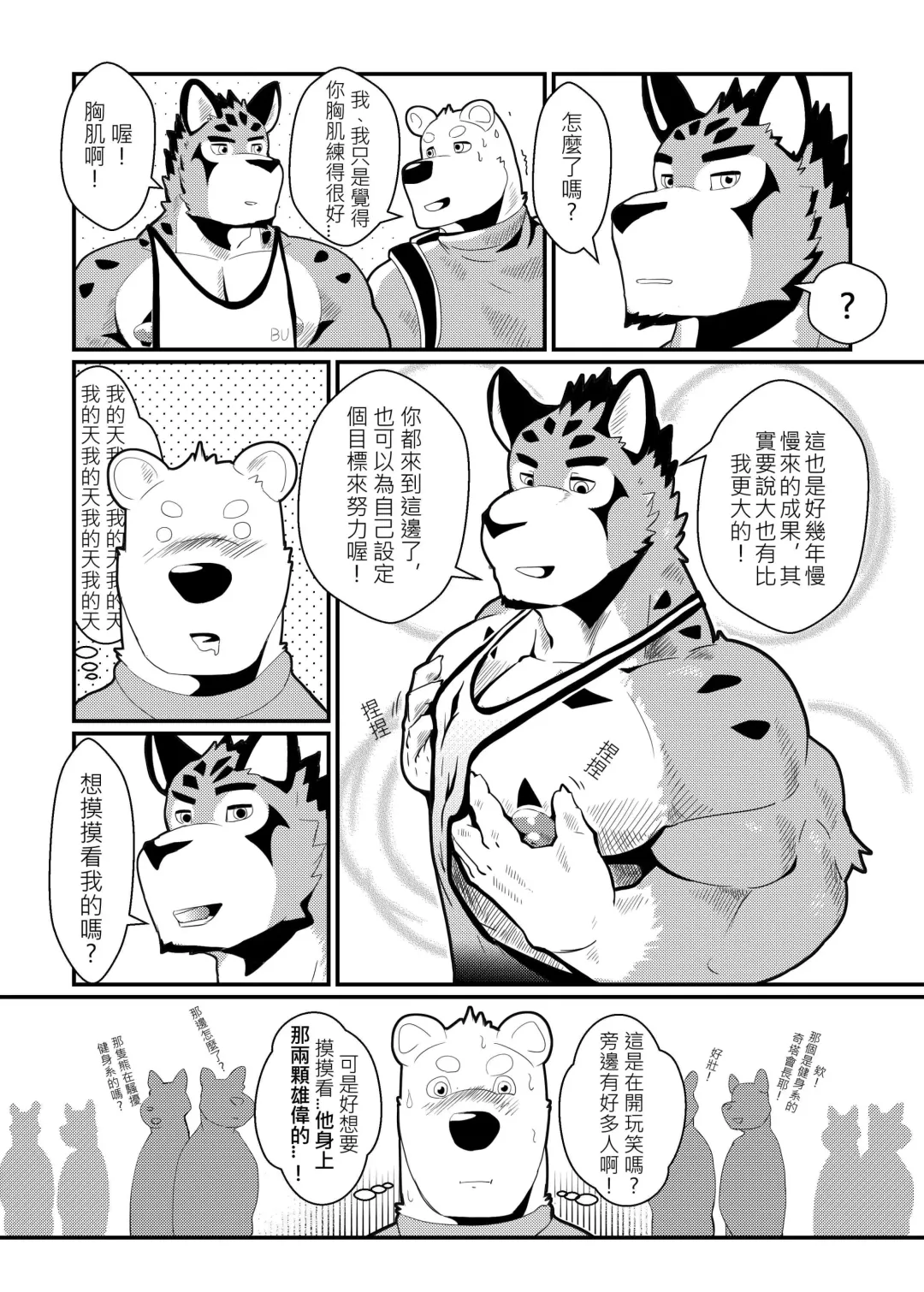 [Afterder] Fitness University Fhentai - Page 8