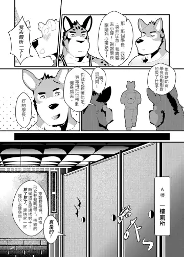 [Afterder] Fitness University Fhentai - Page 11