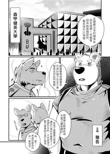 [Afterder] Fitness University Fhentai - Page 3