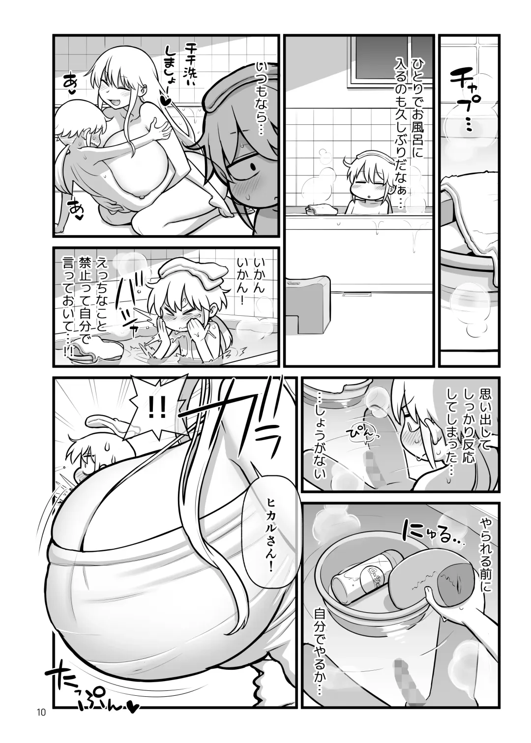 [Kakuzatou] OPAPAPA Fhentai - Page 11