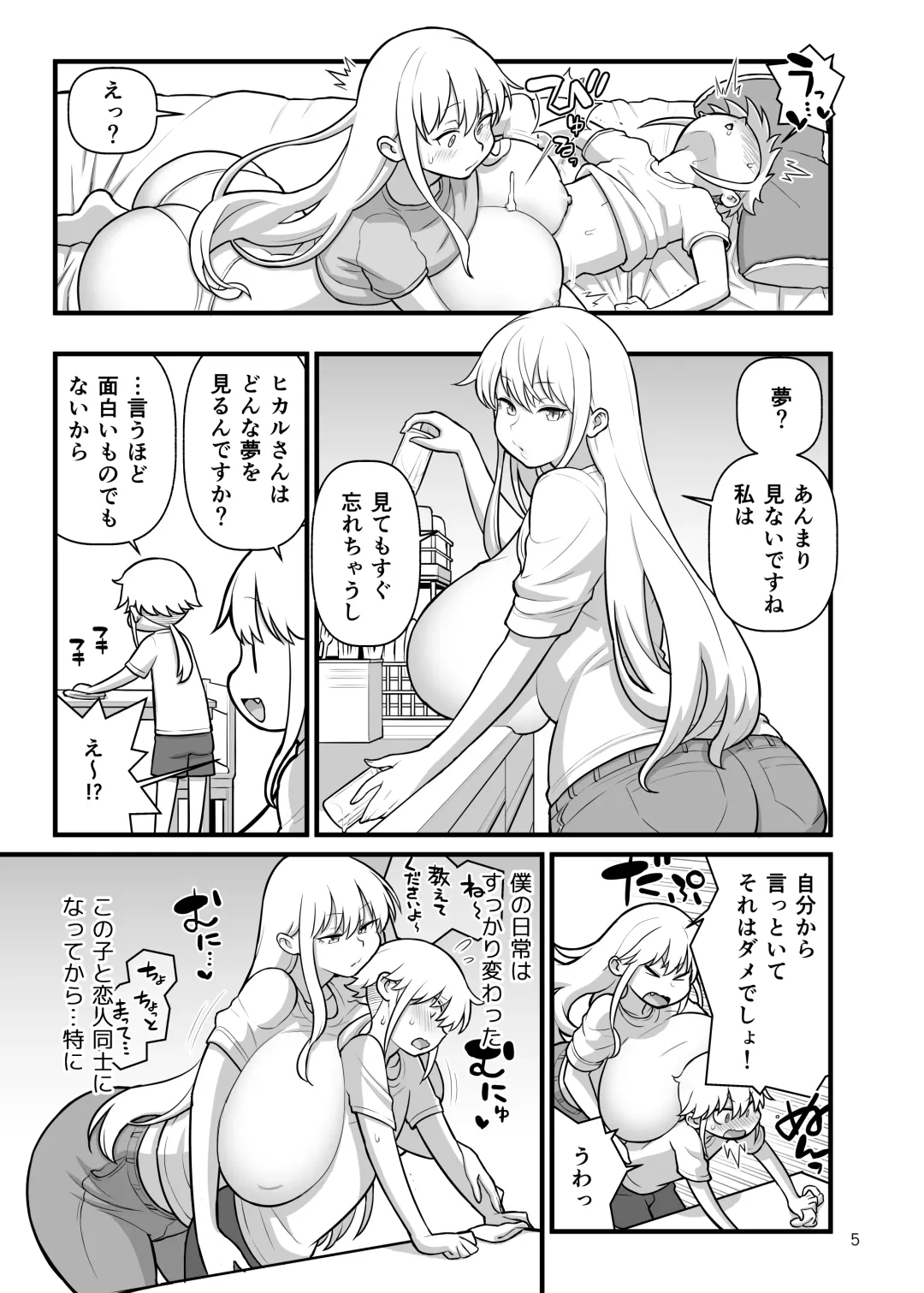 [Kakuzatou] OPAPAPA Fhentai - Page 6