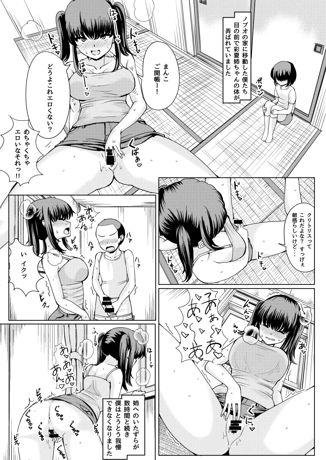 [Yuniba] Natsu no Hyoui Fhentai - Page 9