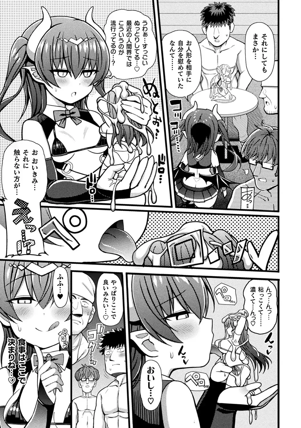 Haiboku Otome Ecstasy Vol. 17 Fhentai - Page 106