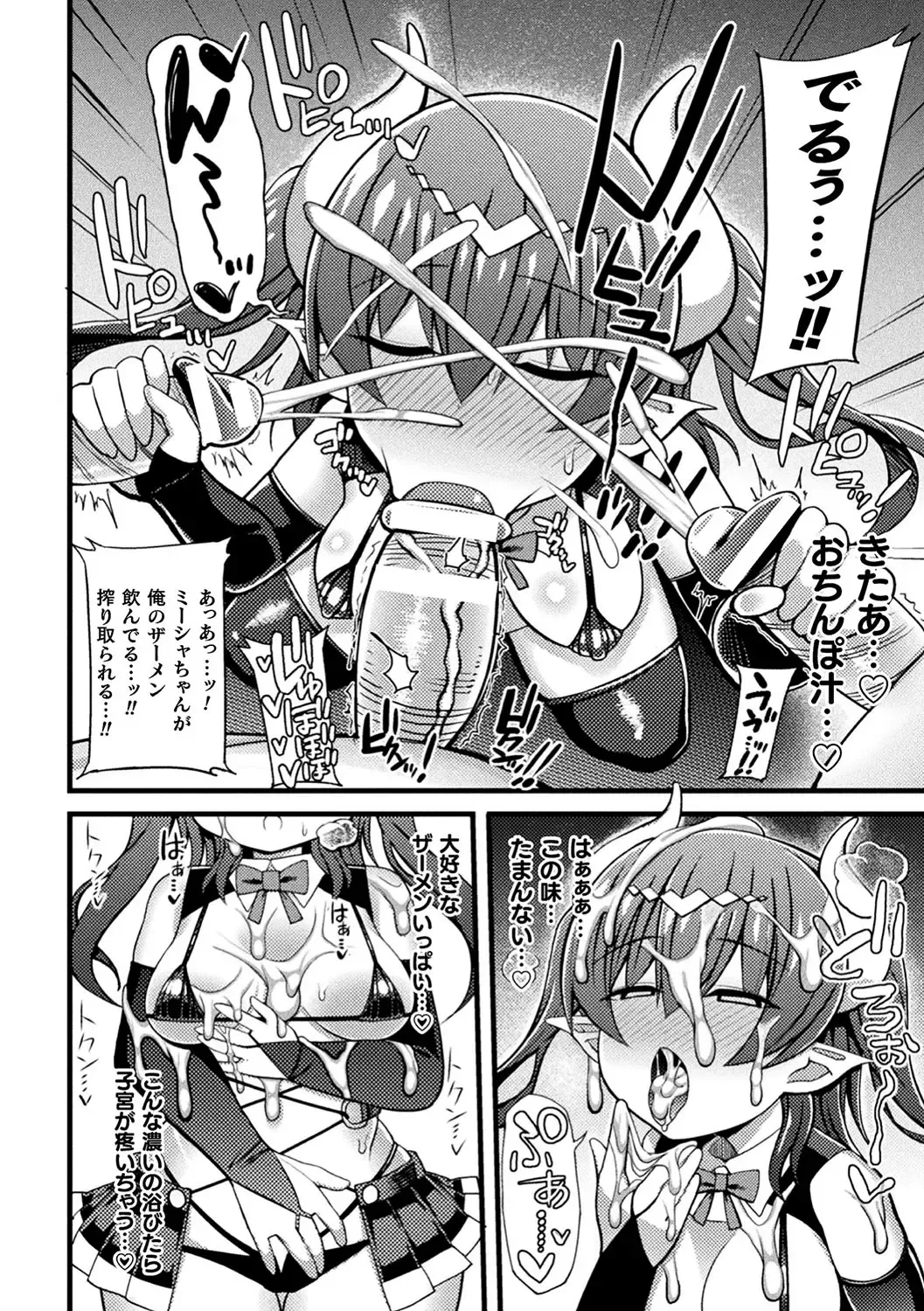 Haiboku Otome Ecstasy Vol. 17 Fhentai - Page 109