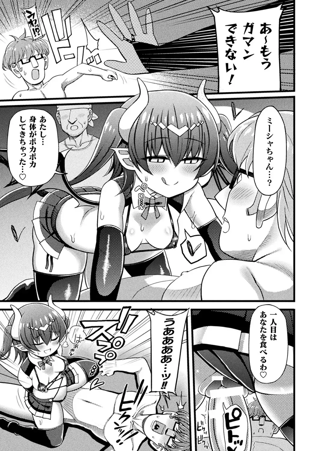 Haiboku Otome Ecstasy Vol. 17 Fhentai - Page 110