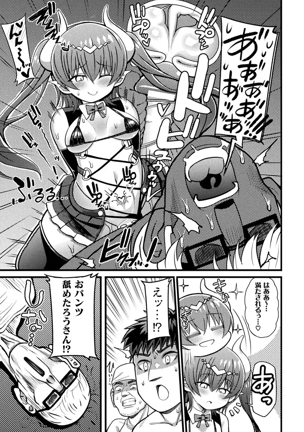 Haiboku Otome Ecstasy Vol. 17 Fhentai - Page 112