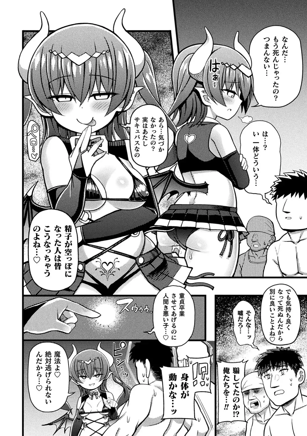 Haiboku Otome Ecstasy Vol. 17 Fhentai - Page 113