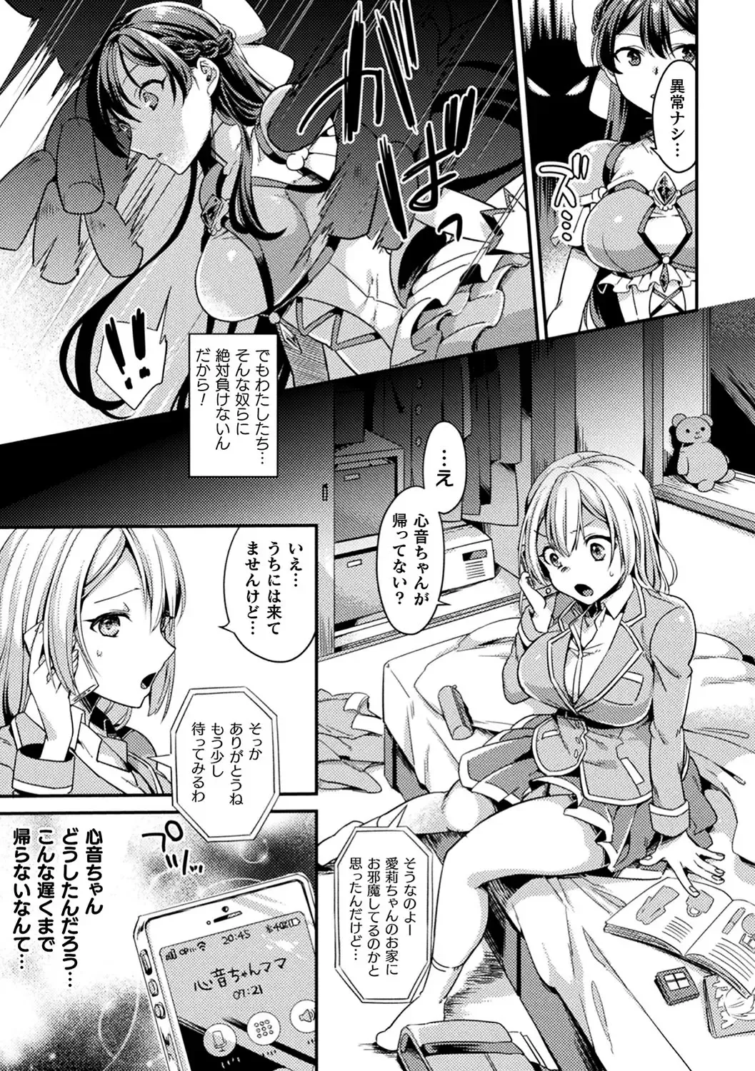 Haiboku Otome Ecstasy Vol. 17 Fhentai - Page 50
