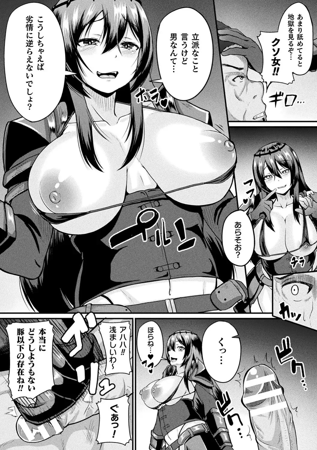 Haiboku Otome Ecstasy Vol. 17 Fhentai - Page 70