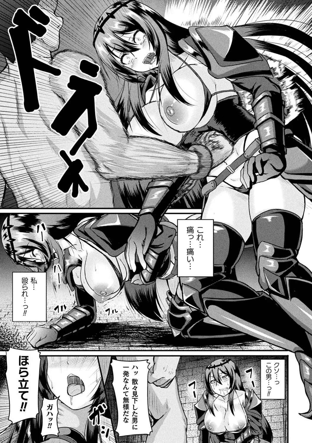 Haiboku Otome Ecstasy Vol. 17 Fhentai - Page 72