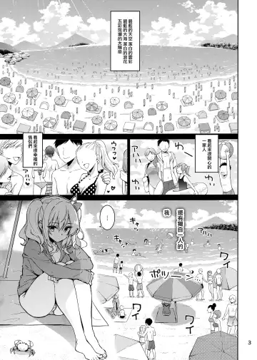 [Kekocha] SHITSUREN KASHIMA NO NATSUYASUMI Fhentai - Page 3