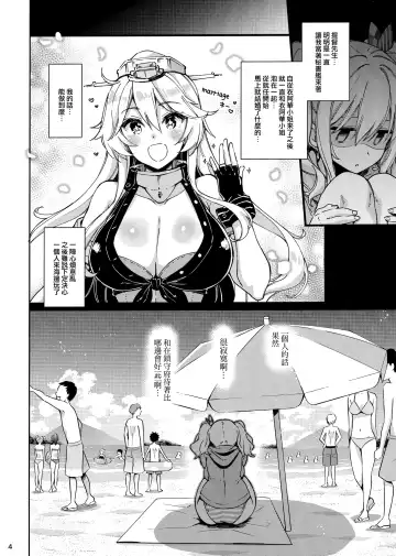 [Kekocha] SHITSUREN KASHIMA NO NATSUYASUMI Fhentai - Page 4