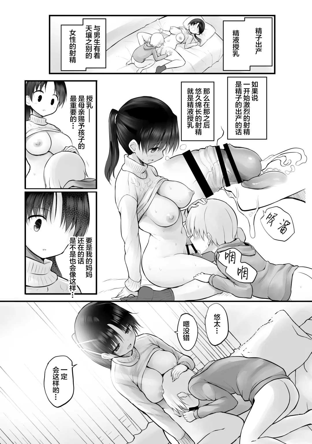 [Messy] Itoko no Futanari Onee-chan to Naisho no Milk | 与表姐之间秘密的奶饮 Fhentai - Page 15