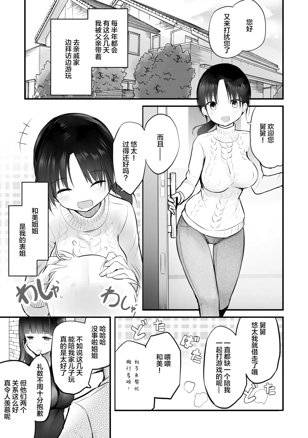 [Messy] Itoko no Futanari Onee-chan to Naisho no Milk | 与表姐之间秘密的奶饮 Fhentai - Page 4