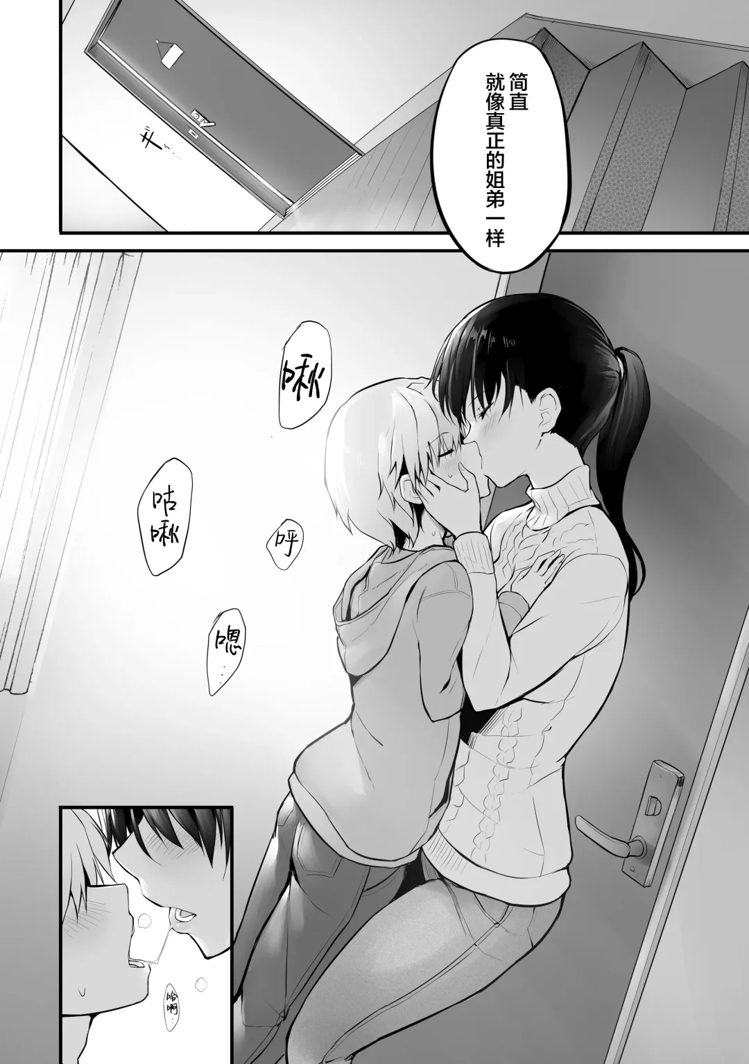 [Messy] Itoko no Futanari Onee-chan to Naisho no Milk | 与表姐之间秘密的奶饮 Fhentai - Page 5