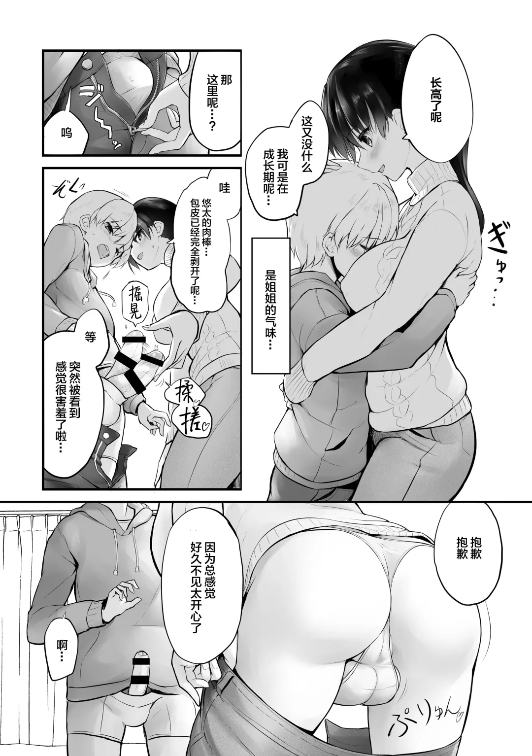 [Messy] Itoko no Futanari Onee-chan to Naisho no Milk | 与表姐之间秘密的奶饮 Fhentai - Page 6