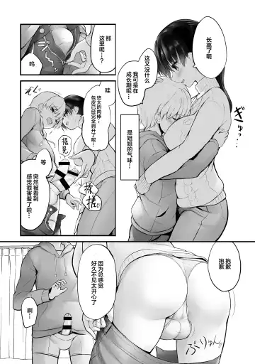 [Messy] Itoko no Futanari Onee-chan to Naisho no Milk | 与表姐之间秘密的奶饮 Fhentai - Page 6