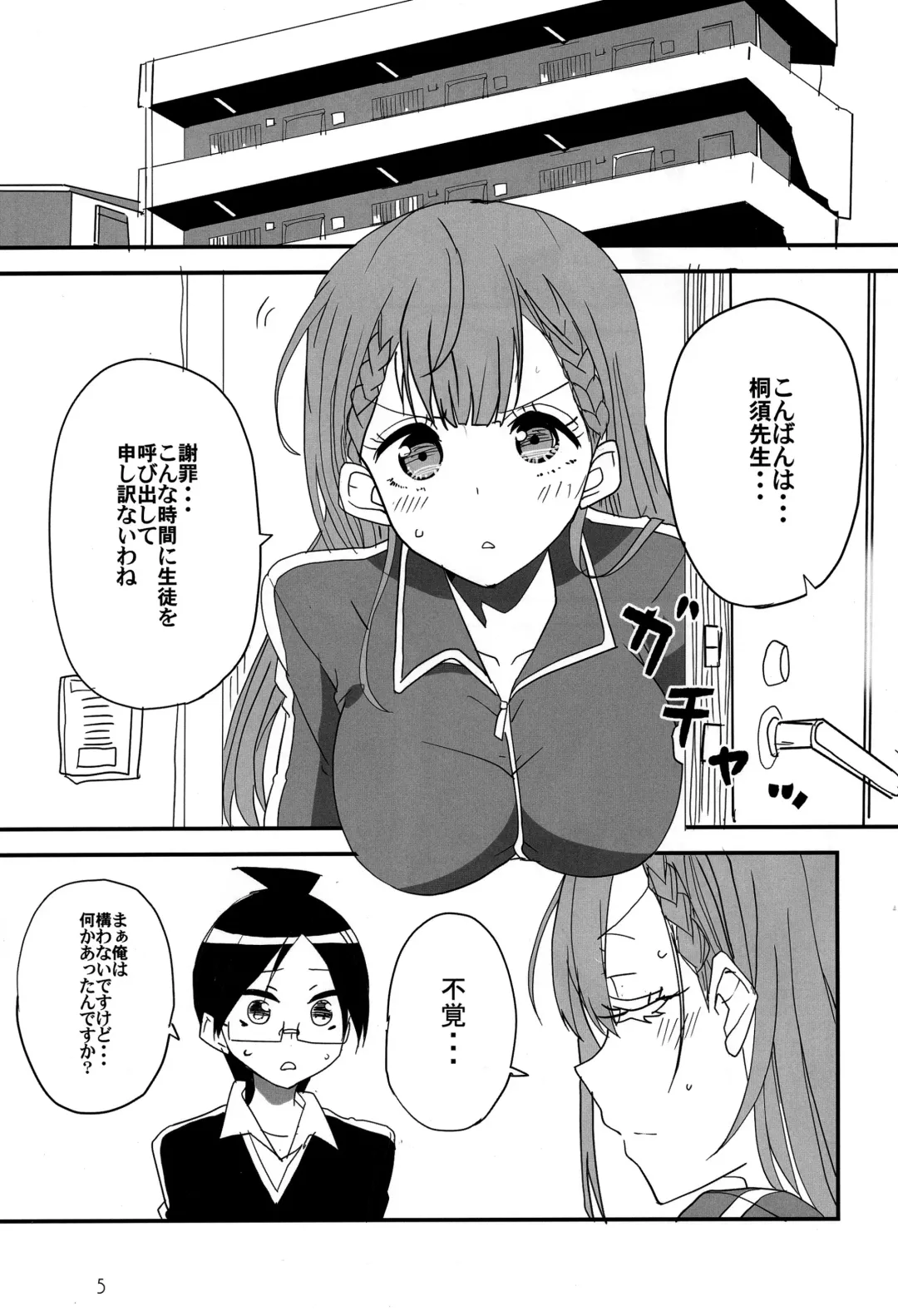 [Aoi Manabu] Bokutachi wa Yoru no Benkyou ga Dekinai Fhentai - Page 2