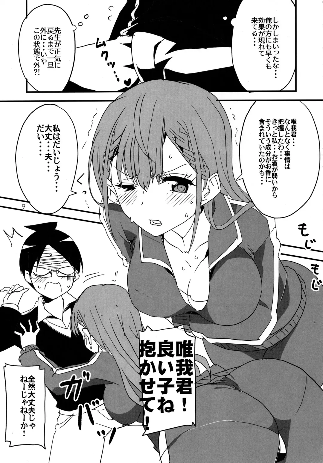 [Aoi Manabu] Bokutachi wa Yoru no Benkyou ga Dekinai Fhentai - Page 6