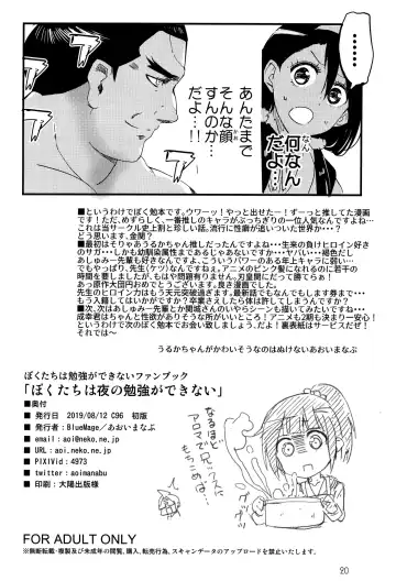 [Aoi Manabu] Bokutachi wa Yoru no Benkyou ga Dekinai Fhentai - Page 17