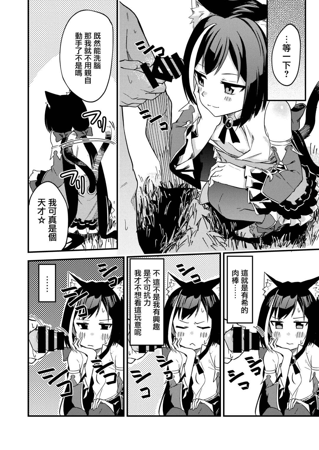 [Shobu] KyaruConne! Fhentai - Page 10