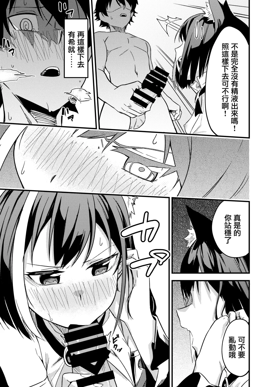 [Shobu] KyaruConne! Fhentai - Page 11