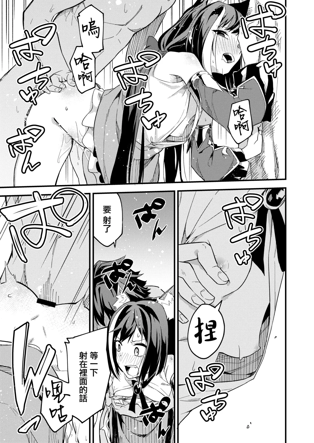 [Shobu] KyaruConne! Fhentai - Page 15